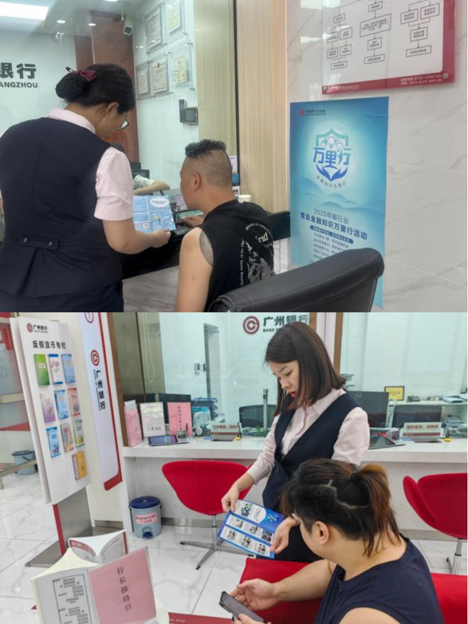 九游体育-多措并举强宣教 春风化雨践初心 广州银行积极开展普及金融知识万里行系列