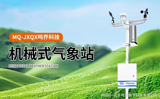 九游体育-户外小型气象站：精准监测助力户外活动安全