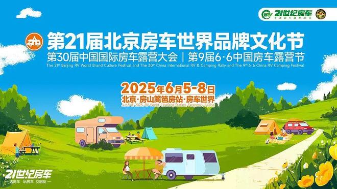 九游体育-明日火爆开幕！第21届北京房车世界品牌文化节亮点抢先看